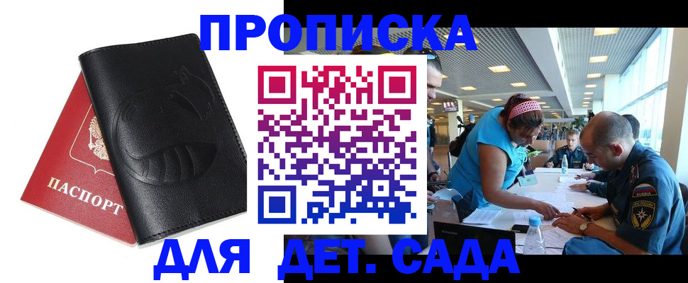 прописка паспорт в Волжске