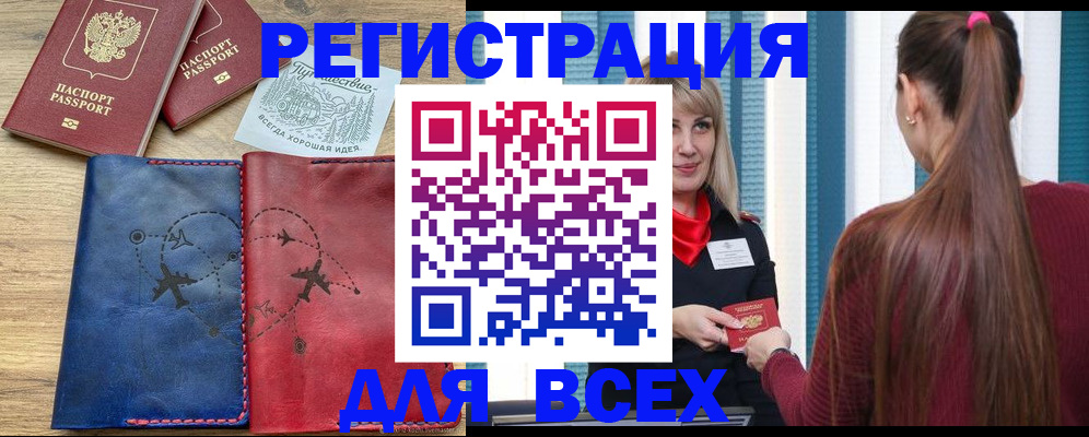 прописка в квартире в Волжске