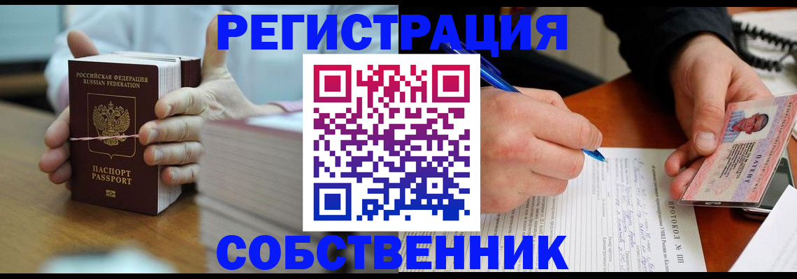 купить прописку в Волжске