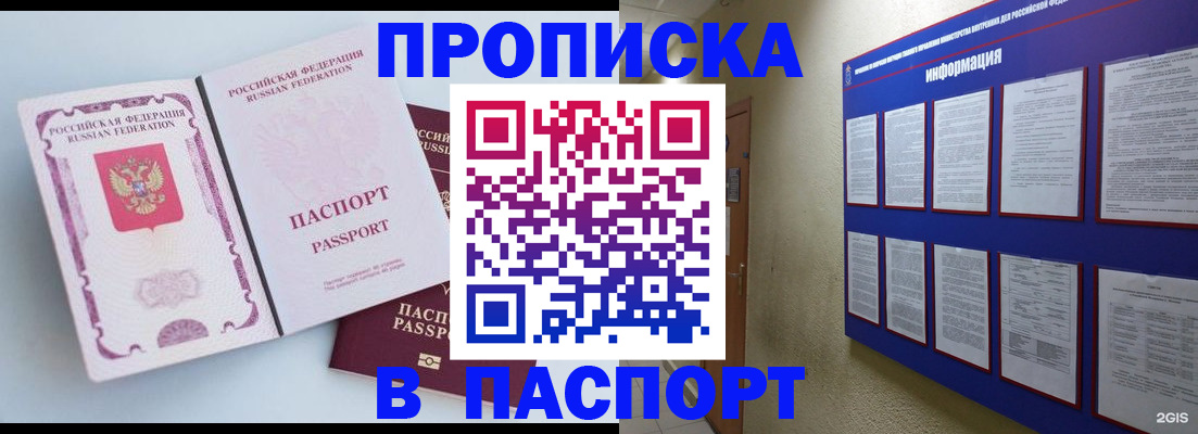 прописка ребенка в Волжске