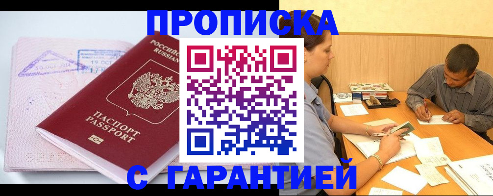 временная регистрация законно в Волжске