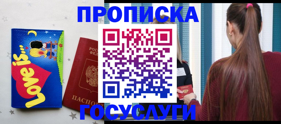 прописка для работы в Волжске