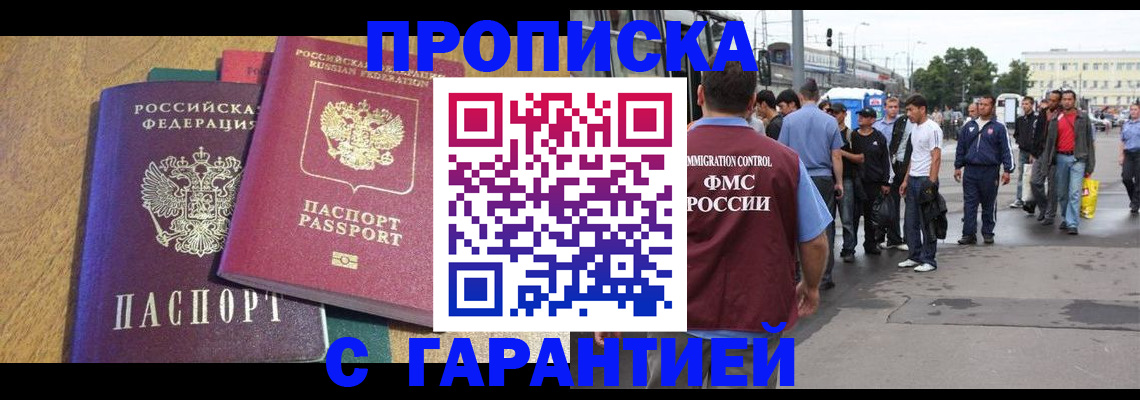 временная регистрация в квартире в Волжске