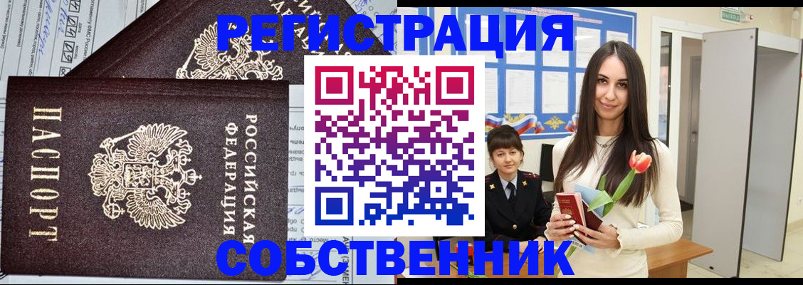 прописка в квартире в Волжске
